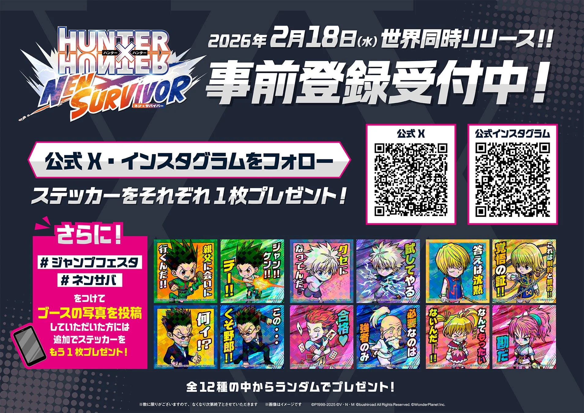 ジャンプフェスタ2026での公式X・Instagramフォローキャンペーンで配布されるランダムステッカー