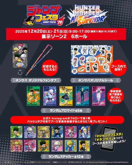 ジャンプフェスタ2026『HUNTER×HUNTER NEN×SURVIVOR』ブースのキャンペーン全体概要