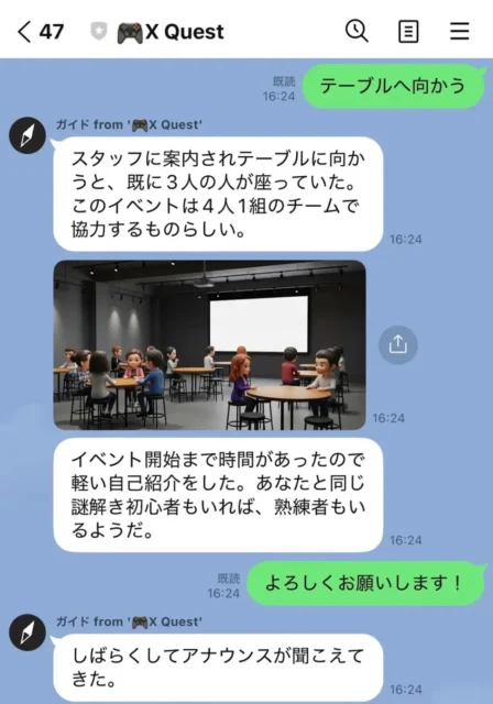 LINE謎解き『X Quest』のプレイ画面（チャット形式）