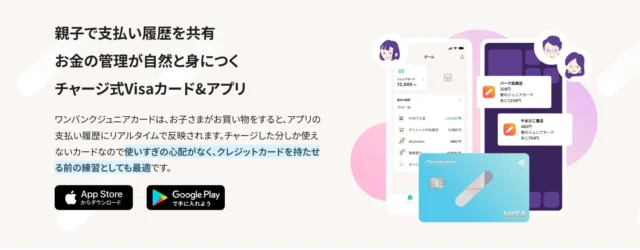 ワンバンクジュニアカードのアプリ画面とカード。親子で支出履歴を共有できるサービス。