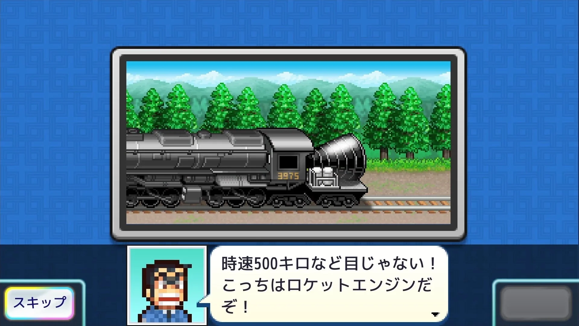 ゲーム内の原作エピソードシーン、ロケットエンジンを搭載した機関車