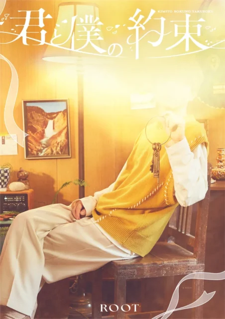 るぅと2ndフルアルバム『君と僕の約束』初回限定盤Aフォトブックイメージ