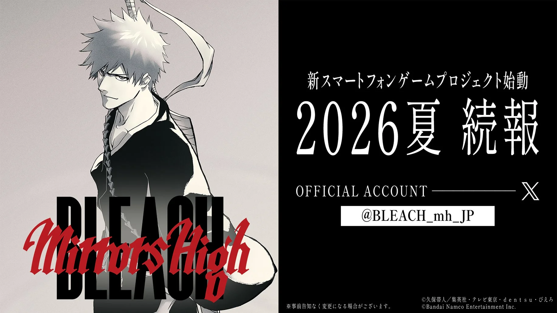 『BLEACH Mirrors High』プロジェクト始動！　2026年夏配信予定の新スマートフォンゲーム