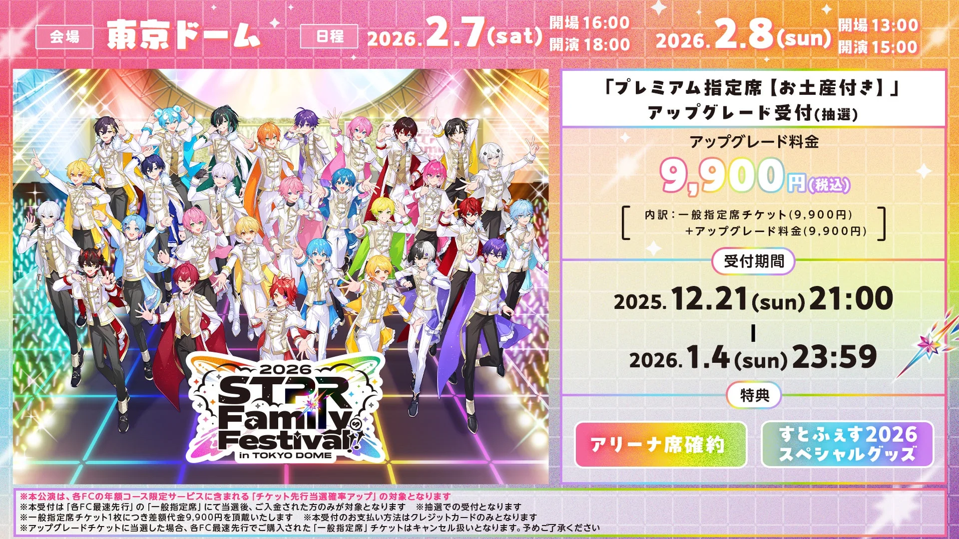 プレミアム指定席【お土産付き】アップグレードチケットの料金と特典。
