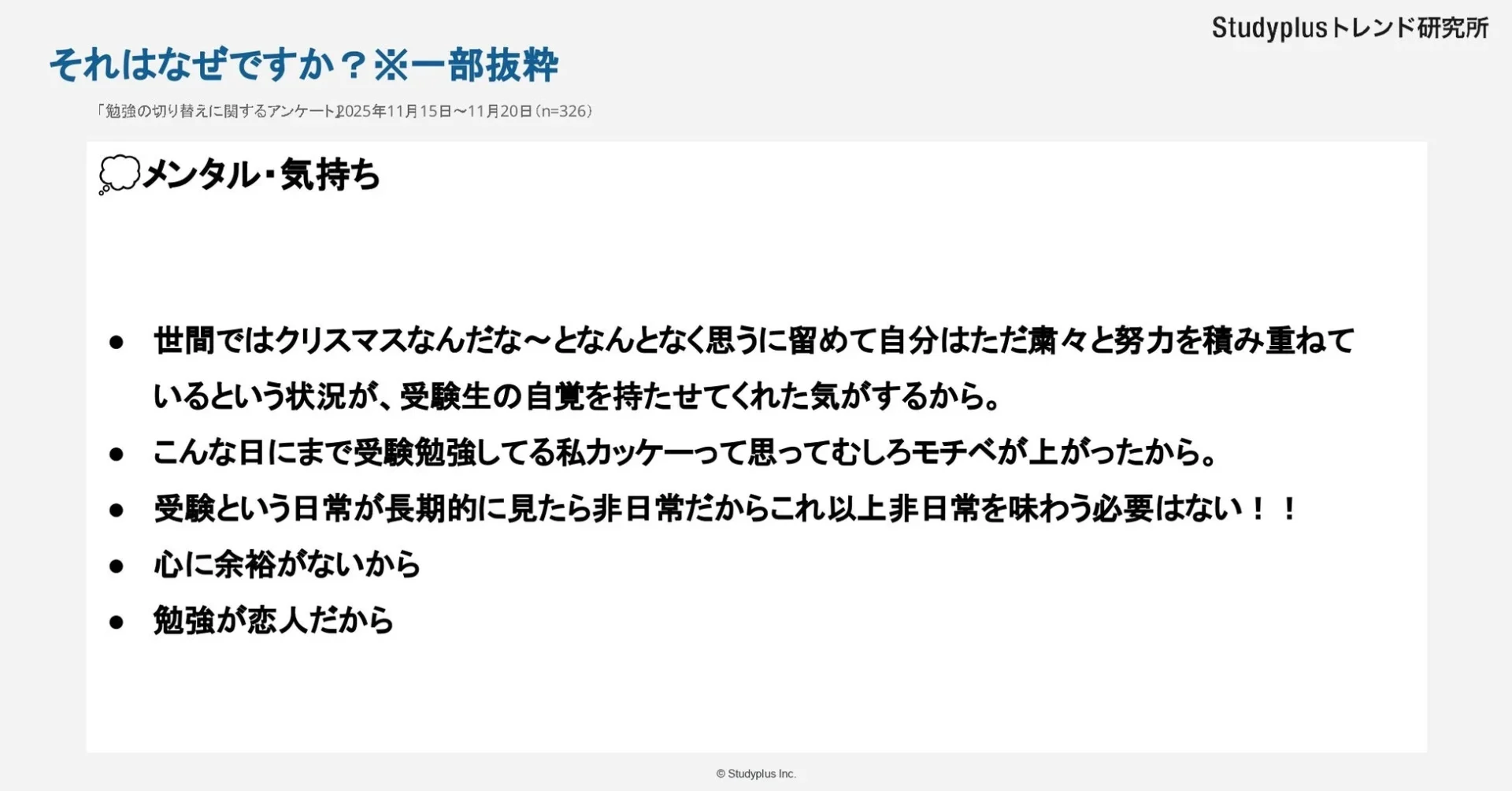 クリスマスに参加しなかった理由（メンタル・気持ち）の抜粋