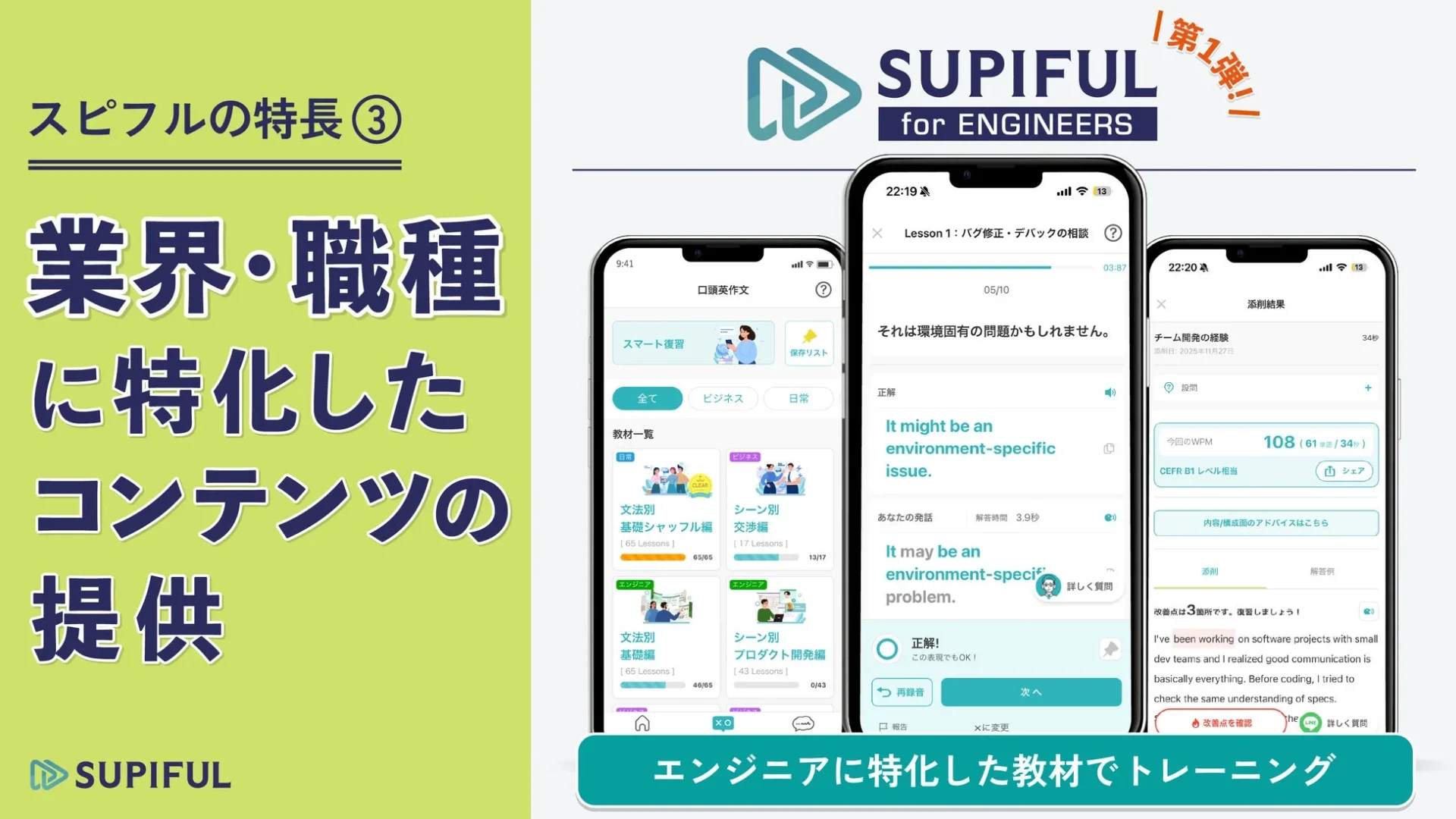 スピフルforエンジニアの教材画面：業界・職種に特化したコンテンツ