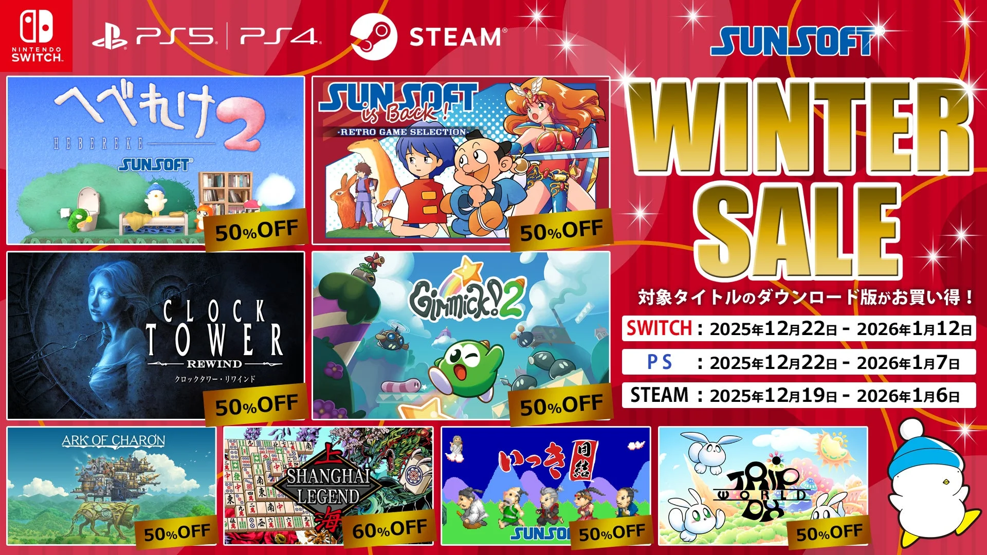 最大90％OFF！　SUNSOFTゲームがお得に購入できる「ウィンターセール 2025」開催中