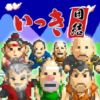 いっき団結のゲームアイコン