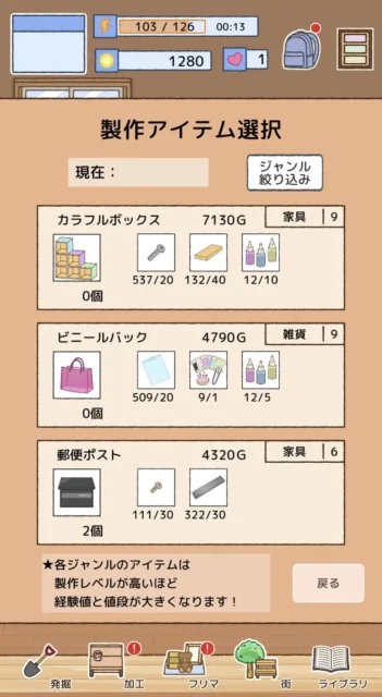 ゲーム画面：製作可能なアイテムの一覧と材料表示