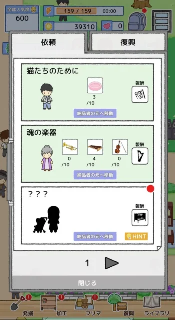 ゲーム画面：町の人々からの依頼リスト
