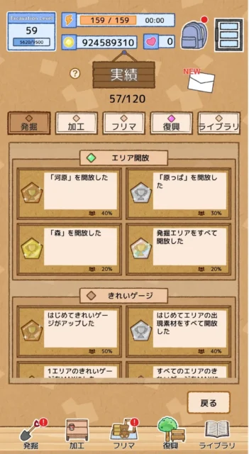 ゲーム画面：達成できる実績の一覧