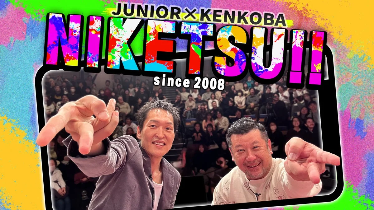 Leminoで配信中のバラエティ番組『にけつッ!!』キービジュアル。