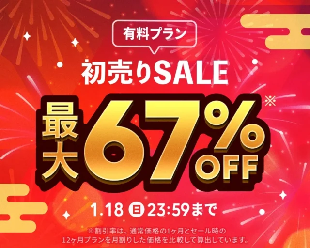 タップル有料プラン大幅割引セールの告知バナー