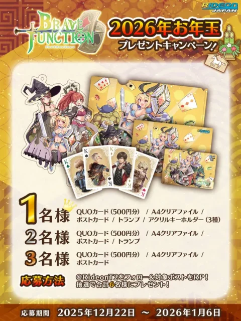 ライドオンジャパン2026年お年玉プレゼントキャンペーンの詳細