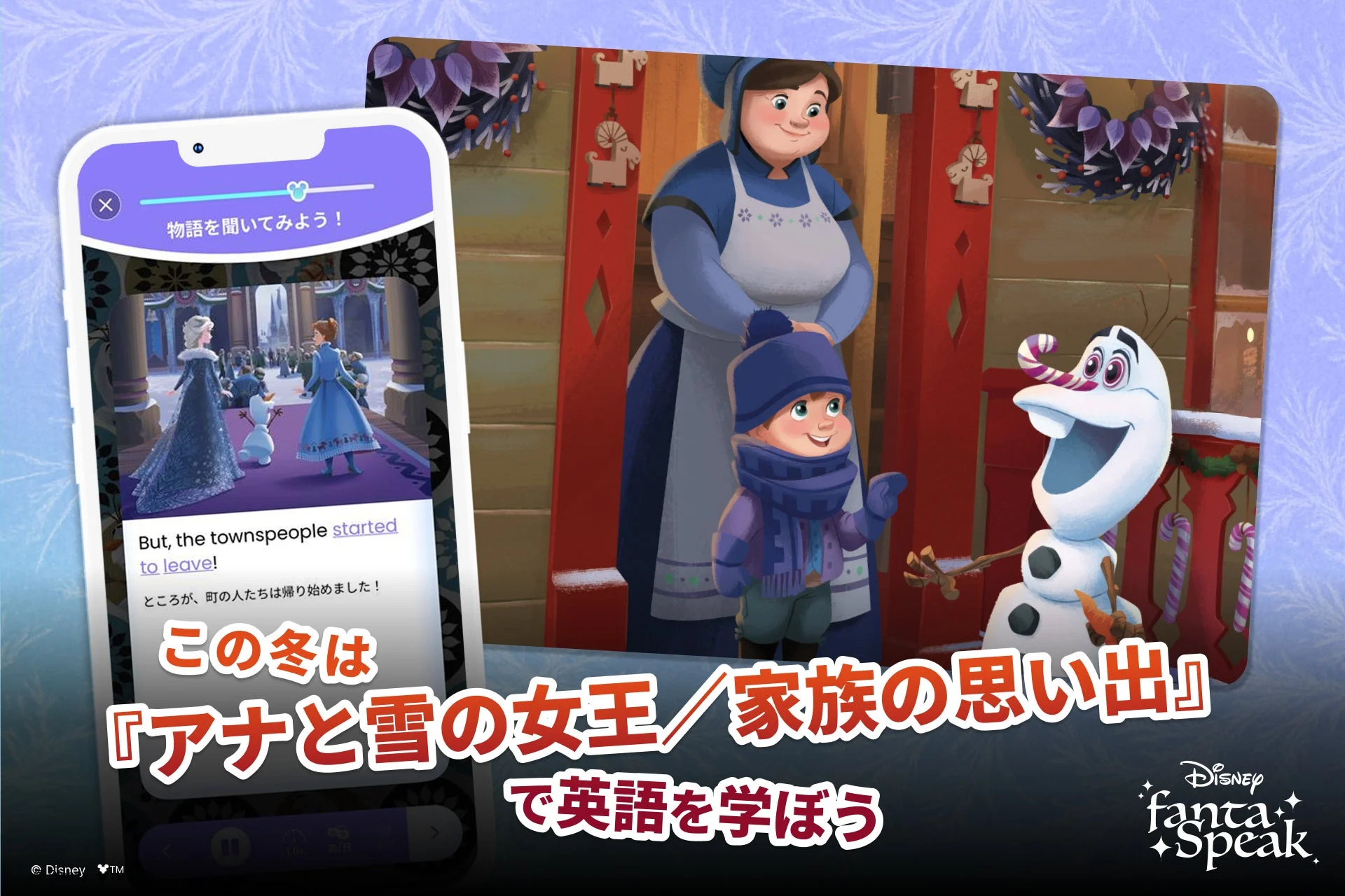 ディズニー ファンタスピークに『アナと雪の女王／家族の思い出』が登場！　12月22日より学習応援イベント開始