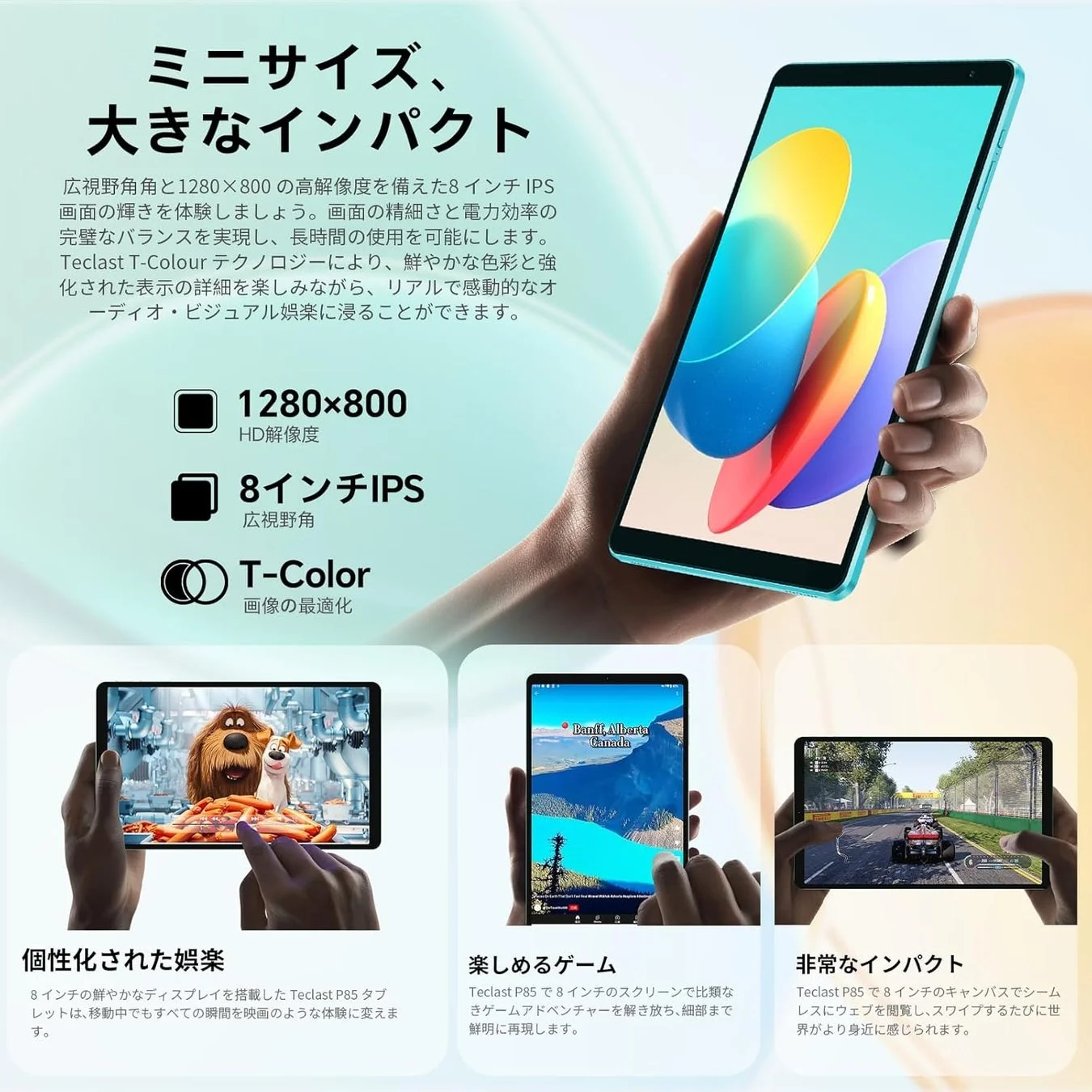Teclast P85タブレットの8インチIPSディスプレイとコンテンツ視聴体験