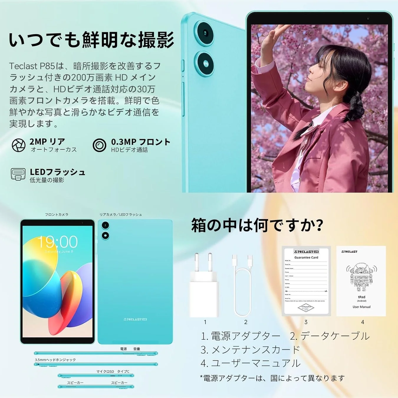 Teclast P85タブレットのカメラ機能と同梱物一覧