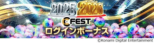 『ウイコレ』2025→2026 FESTログインボーナスの告知バナー