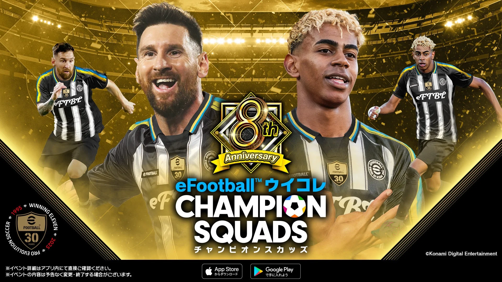 『eFootball™ ウイコレ CHAMPION SQUADS』8周年記念キービジュアル