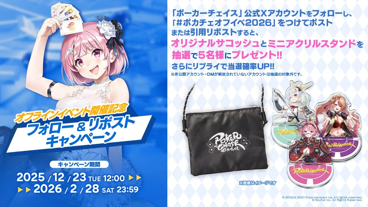 フォロー＆リポストキャンペーンの賞品（サコッシュとミニアクリルスタンド）