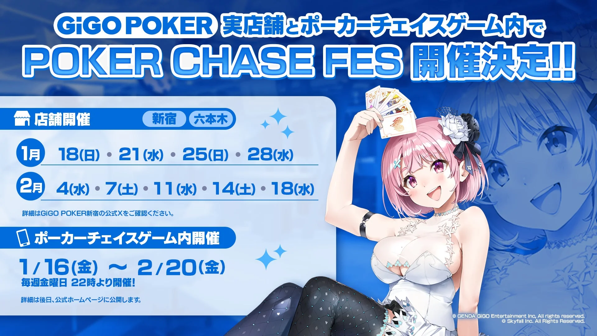 POKER CHASE FESの開催告知と予選日程