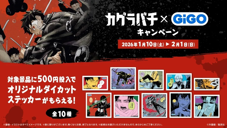 マストバイキャンペーンで貰えるオリジナルダイカットステッカー全10種