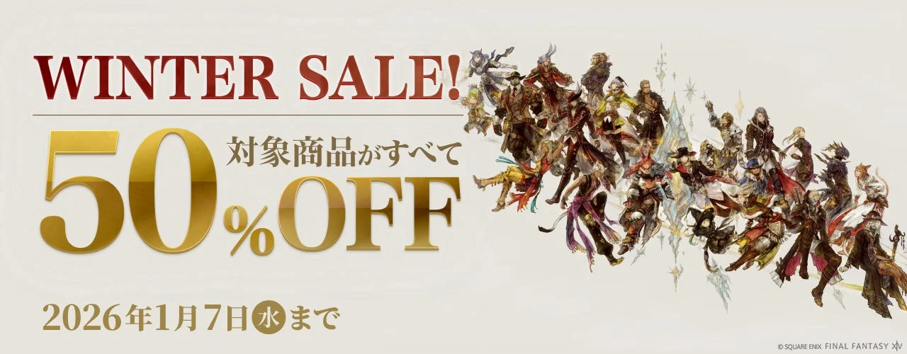 ファイナルファンタジーXIVのウィンターセール50%OFFを告知するバナー