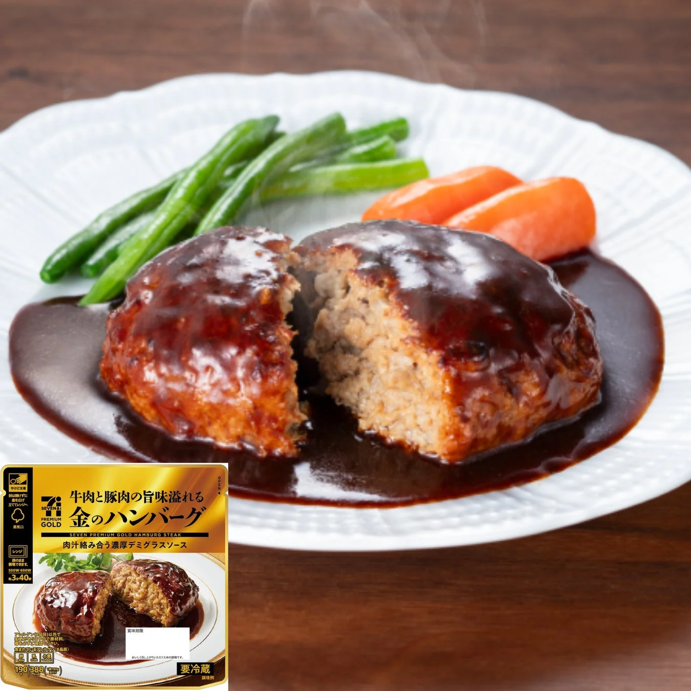 セブンプレミアム ゴールド 金のハンバーグ
