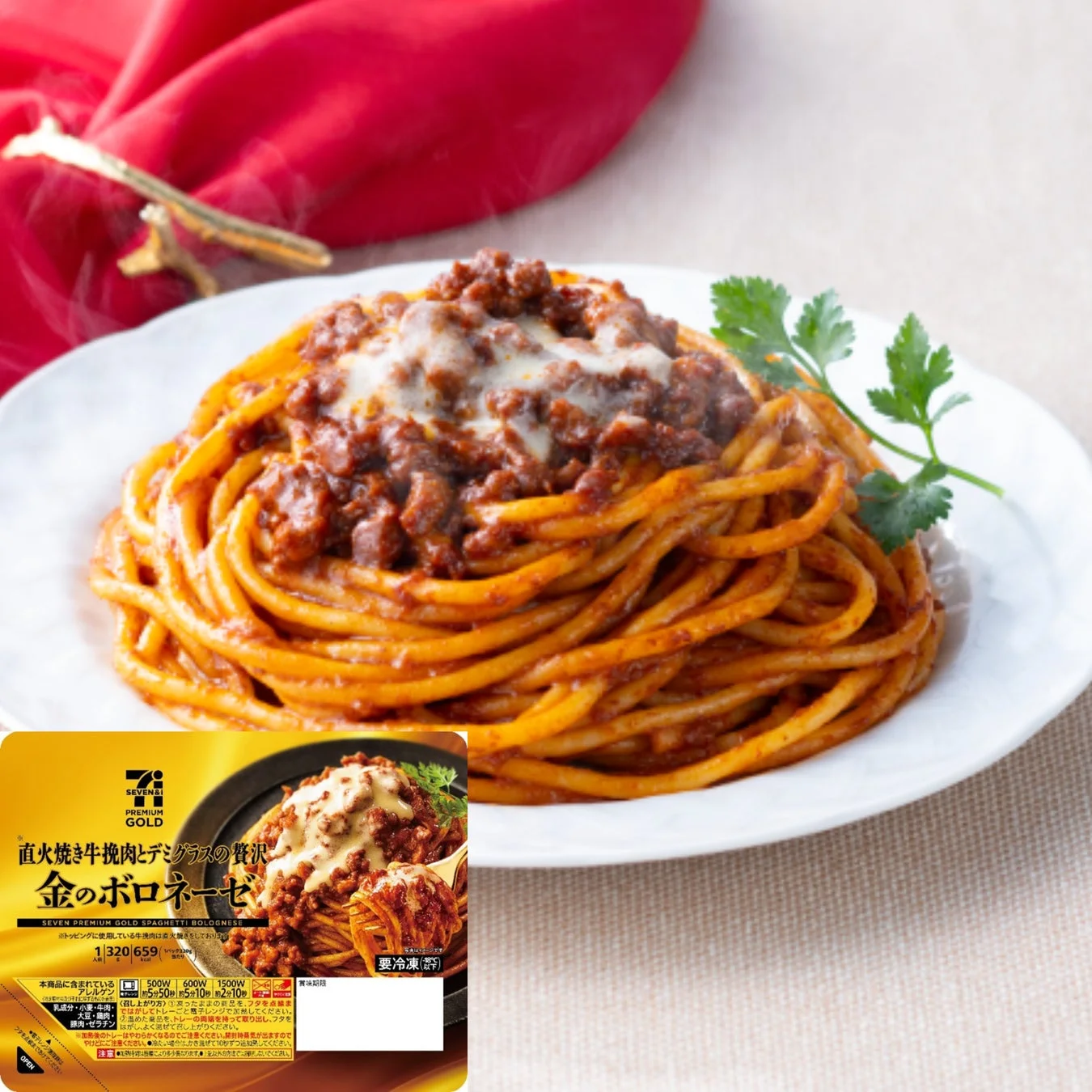 セブンプレミアム ゴールド 金のボロネーゼ生パスタ