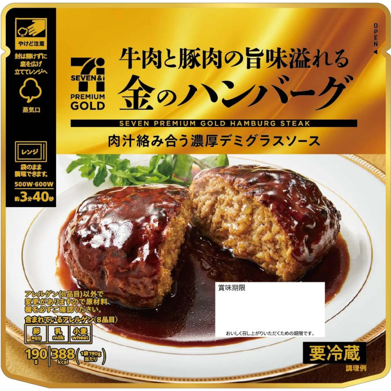 セブンプレミアム ゴールド 金のハンバーグ パッケージ