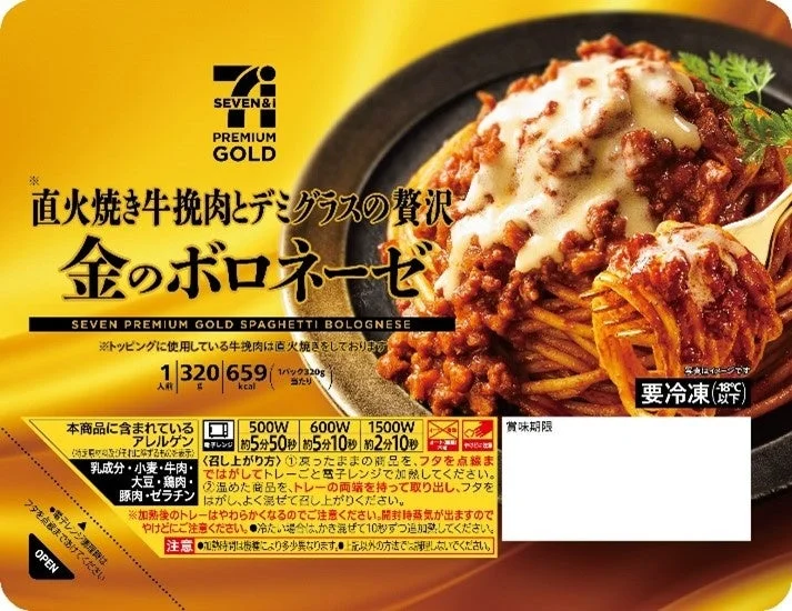 セブンプレミアム ゴールド 金のボロネーゼ パッケージ