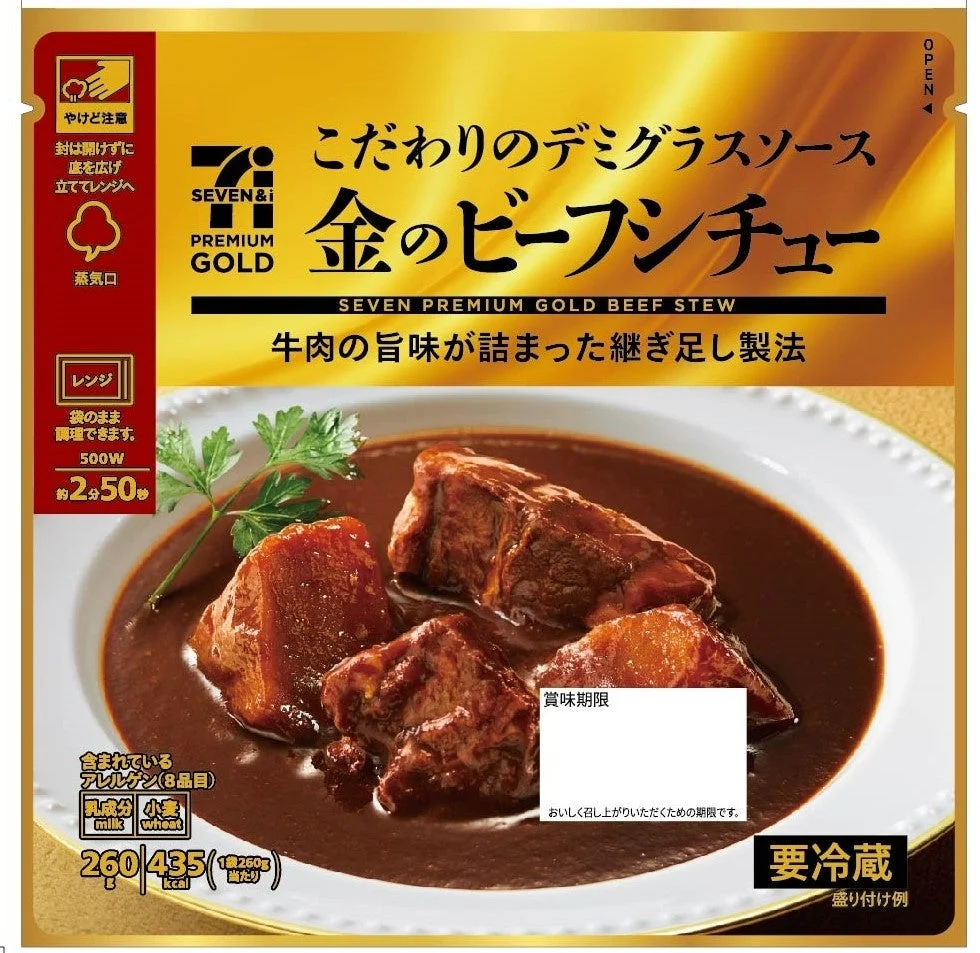 セブンプレミアム ゴールド 金のビーフシチュー