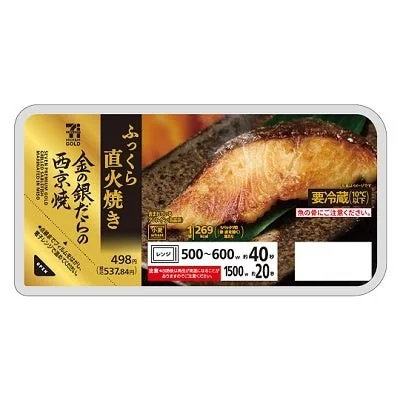 セブンプレミアム ゴールド 金の銀だらの西京焼