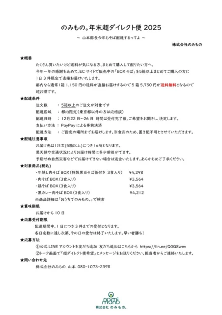 山本部長による超ダイレクト便2025の概要と応募方法