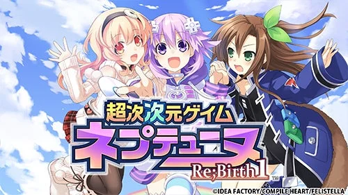 『超次次元ゲイム ネプテューヌRe;Birth1』ゲームタイトルロゴとキャラクターイラスト