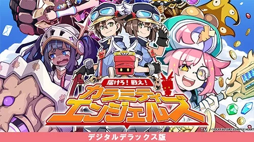『届けろ！戦え！カラミティエンジェルズ デジタルデラックス版』ゲームタイトルロゴとキャラクターイラスト