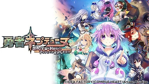 『勇者ネプテューヌ 世界よ宇宙よ刮目せよ!! アルティメットＲＰＧ宣言!!』ゲームタイトルロゴとキャラクターイラスト
