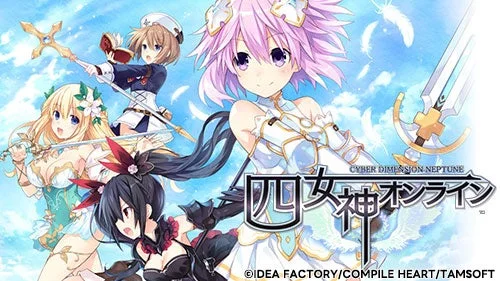 『四女神オンラインCYBER DIMENSION NEPTUNE』ゲームタイトルロゴとキャラクターイラスト