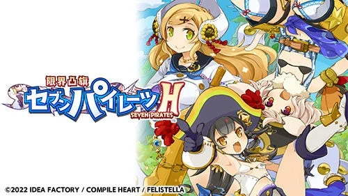 『限界凸旗 セブンパイレーツ H』ゲームタイトルロゴとキャラクターイラスト