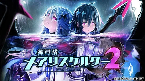 『神獄塔 メアリスケルター2』ゲームタイトルロゴとキャラクターイラスト