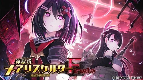 『神獄塔 メアリスケルターFinale』ゲームタイトルロゴとキャラクターイラスト