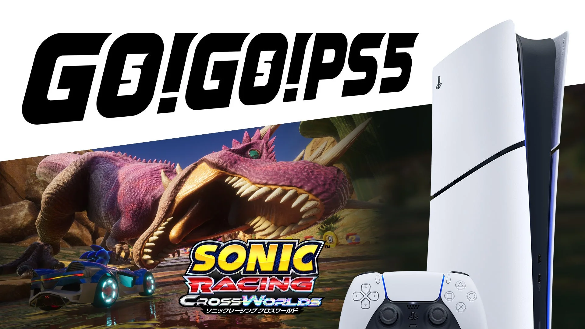 PS5デジタル・エディションと『ソニックレーシング クロスワールド』のセットパッケージ