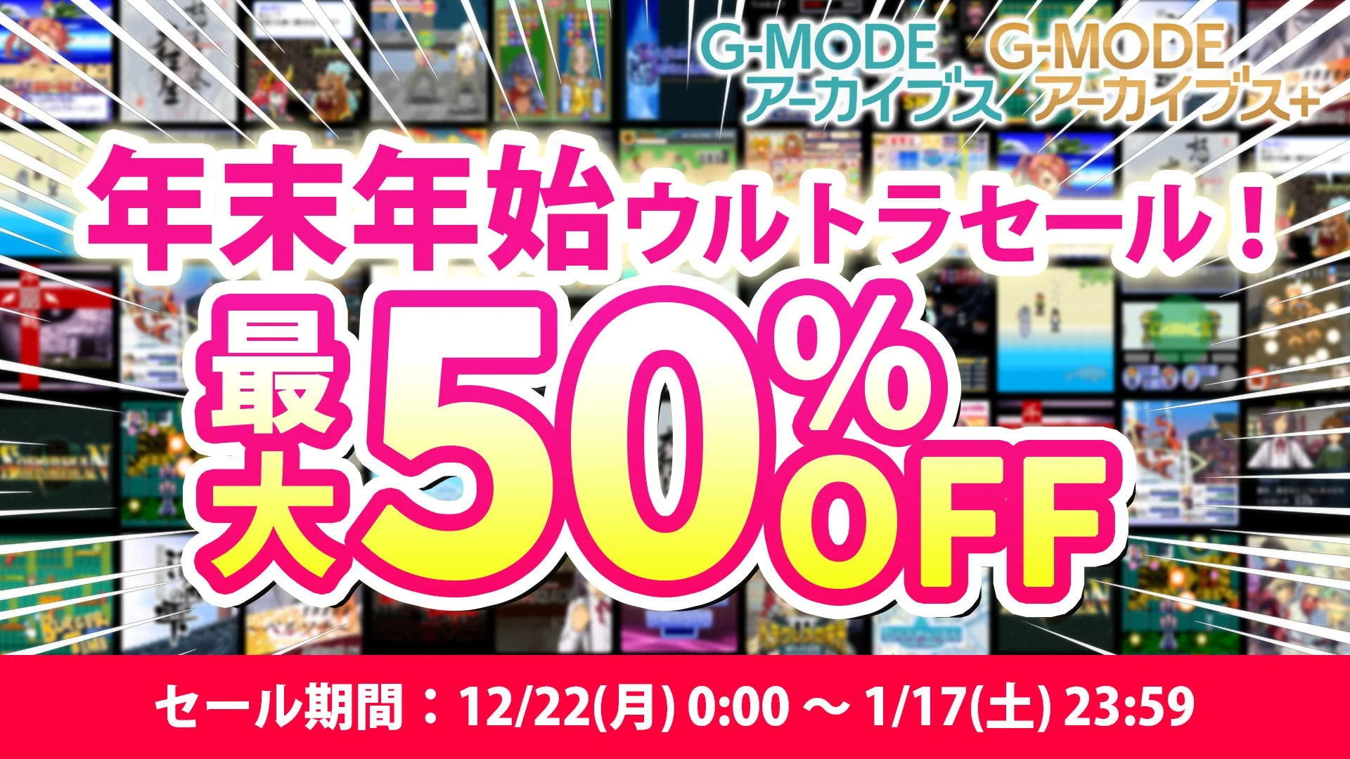 G-MODEアーカイブス 年末年始ウルトラセール最大50％オフ