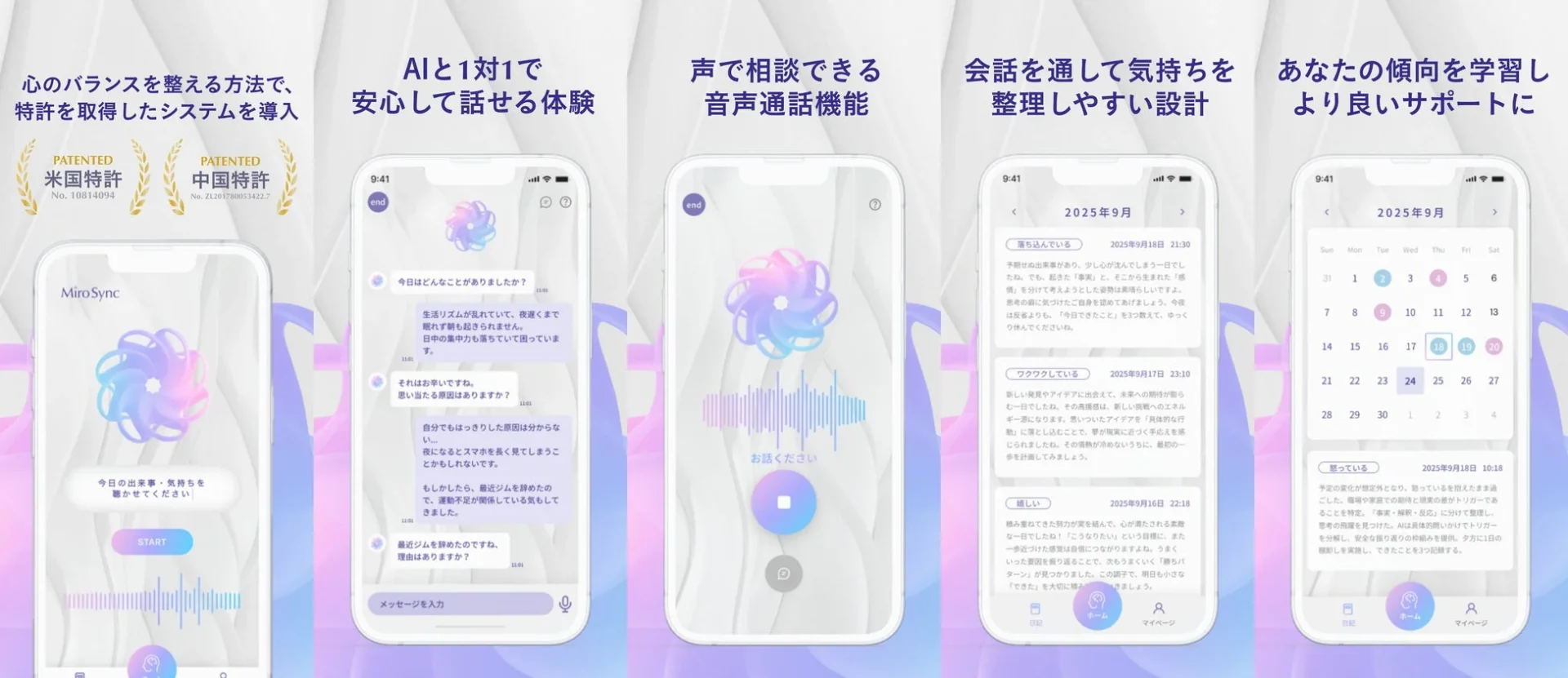 MiroSyncアプリのAI対話、音声入力、会話履歴、カレンダー機能の画面