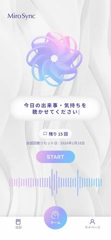 MiroSyncアプリのホーム画面、音声入力プロンプトと利用状況