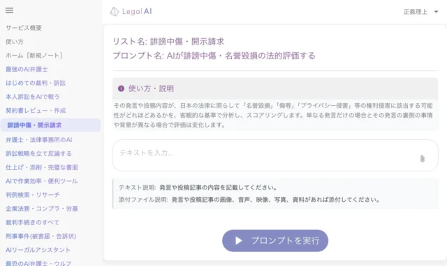 AI誹謗中傷チェッカーのウェブサイトUI。テキスト入力で法的リスクを分析