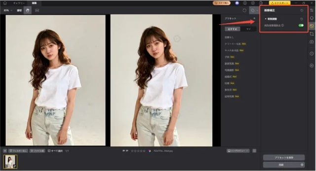 Tenorshare PixPretty 2.0の背景調整機能のUI画面