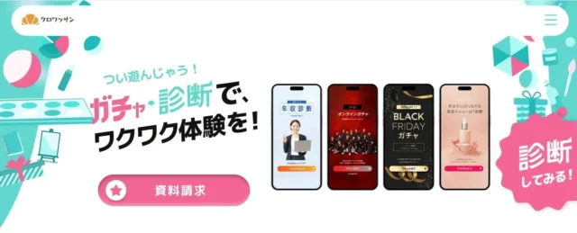 マーケティングツール『クロワッサン』のサービス概要とアプリ画面