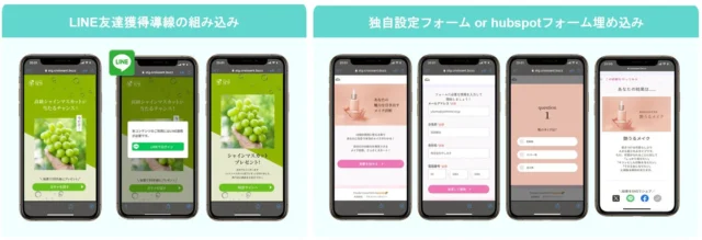 LINE連携と独自フォームによるリード獲得の画面例