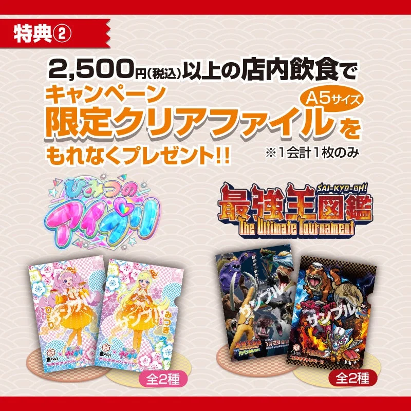 2,500円以上の店内飲食でプレゼントされるキャンペーン限定クリアファイル